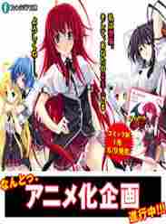 highschooldxd