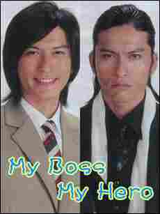 MyBossMyHero