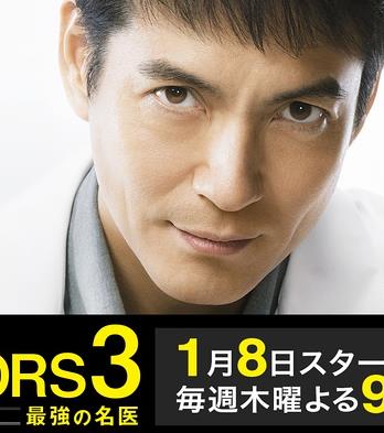 DOCTORS3ǿҽ3