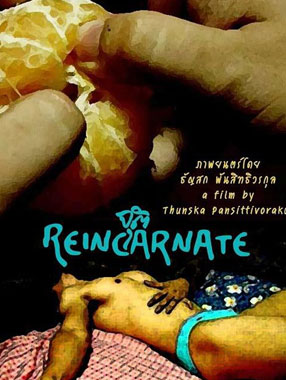 ת/Reincarnate