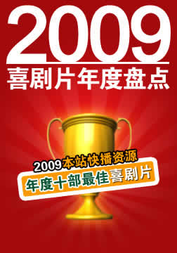 2009ϲƬʮӰƬ