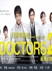 DOCTORS2~ǿҽ
