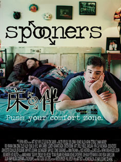 床伴 Spooners海报