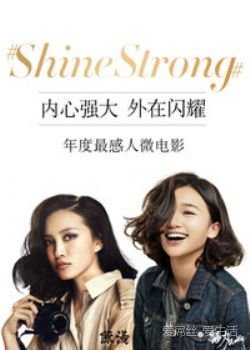 ShineStrong2014