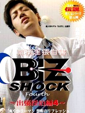 BIZ SHOCK 4