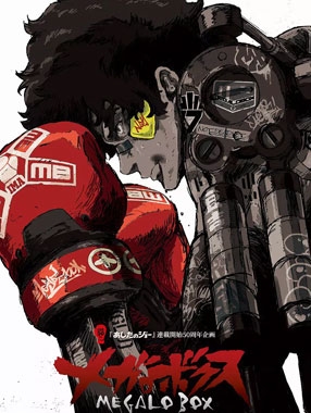 MEGALO BOX