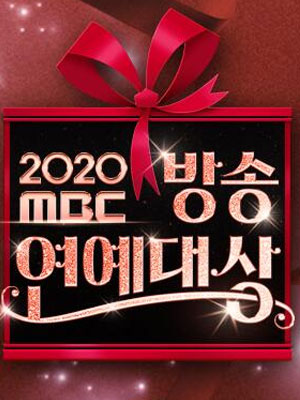 2020 MBC մͺ
