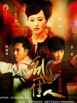 乱世佳人(2011)