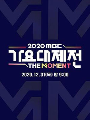 2020 MBC ҥ亣